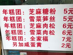 -上海虹口糕团(福州路店)
