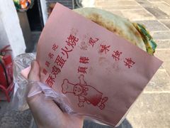 -曹县名吃香酥鸡蛋火烧(芙蓉街店)