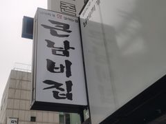 -金北顺大锅家(신사본점)