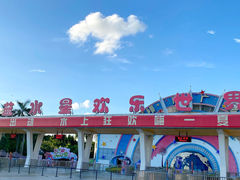 -汕头蓝水星欢乐世界