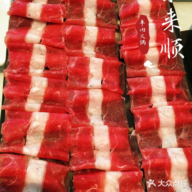 东来顺的涮--真叫嫩