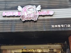 -吉品源(农院路店)