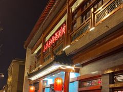 -小洋府铜锅涮肉(南锣鼓巷店)