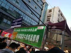 -清真老马家国华牛奶鸡蛋醪糟(正宁路店)