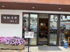 -梧桐舍那(梧桐山店)