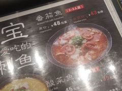 -好人民间小吃·番茄鱼酸菜鱼(木渎悠方店)