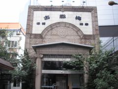 门面-古都梅按摩足浴(世界广场店)