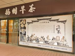 -花园茶楼(东方百合园店)