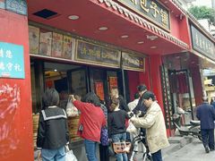 门面-清泉阁包子铺(中山路店)