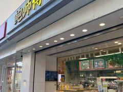 -鲍师傅糕点(大沽南路店)