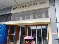 -不正咖啡(万达尊店)