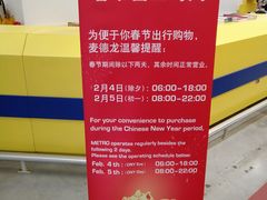 -麦德龙(嘉定店)