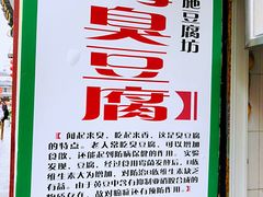 -老街西施豆腐坊(方浜中路店)