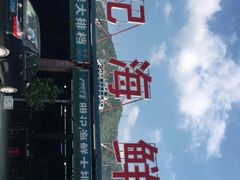 -明记海鲜大排档(巽寮湾店)