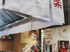 -火影忍者一乐拉面(环球港店)