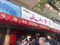 -周良天山牛杂城(天山路总店)