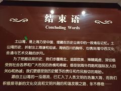 -土山湾博物馆
