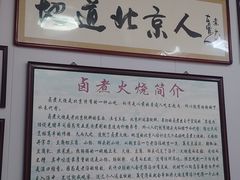 -六爷门框百年卤煮