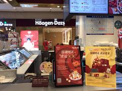 门面-哈根达斯(万象城店)