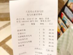 账单-南山鲜虾面·活鲜小馆·海味大连菜(南山总店)