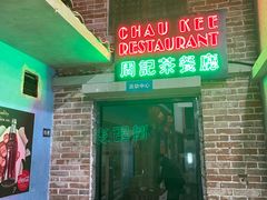 -老长沙龙虾馆(罗湖店)