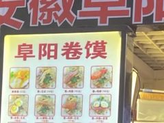 -安徽阜阳卷馍(西单店)