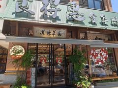-食得惠(金磐路店)