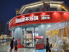 -周姑娘不等味·牛羊肉火锅·螃蟹罗氏虾·烤鱼烤串(高邮店)