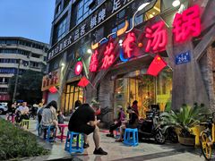 门面-蕃茄述·好汤自然来(江汉路店)