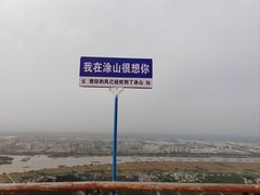 -涂山风景区