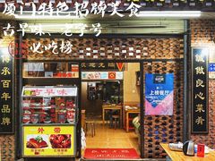-聪辉同安老美食饭店(大元路店)