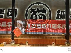 -猫抓烤肉(春熙路店)
