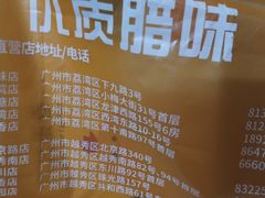 -皇上皇腊味店(下九路店)