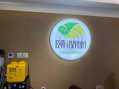 -颐润堂专业养生(五道口华清商务会馆店)