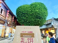 -百饼园(澳门路店)