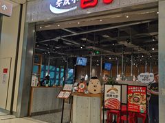 门面-姜虎东白丁烤肉(苏州中心店)
