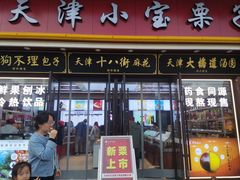 -小宝栗子(嘉华国际商业中心店)