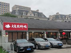 -大自然醉鹅·铁锅火焰鹅(上海联洋店)