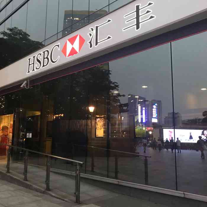 汇丰银行(广州天河城支行)