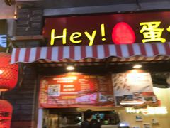 -歹街(金成店)