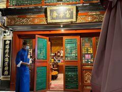 -富华斋饽饽铺·宫廷糕点·伴手礼(护国新天地店)