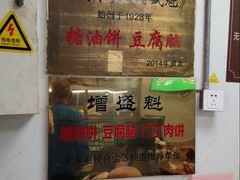 -增盛魁小吃店