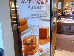-巴黎贝甜(凯德MALL望京店)
