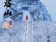 -老君山风景名胜区