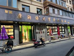 -清真磨沟沿老字号牛肉面(总店)