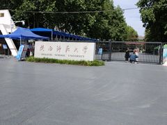 -陕西师范大学(雁塔校区)