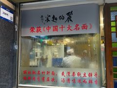 -丽的面家(多宝路店)
