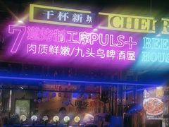 -唐力九头鸟烧烤·罗田吊锅(西云楼店)