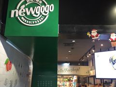 门面-innewgogo纽麦轻食(滨北店)