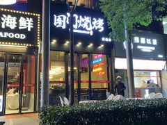 -老吕涮羊肉•东北原味烧烤•大油边•烤鱼(五角场店)